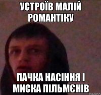 Устроїв Малій Романтіку Пачка насіння і миска пільмєнів