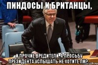 пиндосы и британцы, и прочие вредители, а просьбу президента услышать не хотите ли?..