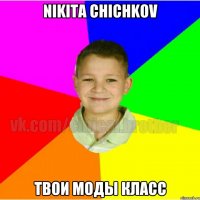 Nikita chichkov Твои моды класс