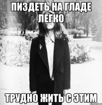 Пиздеть на Гладе легко Трудно жить с этим