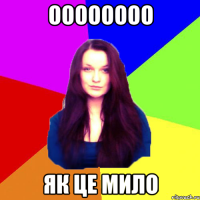 оооооооо як це мило