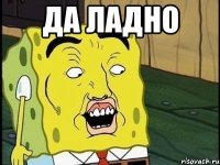 да ладно 