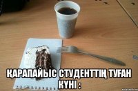  қарапайыс студенттің туған күні :