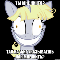 Ты мне никто? Так на фиг указываешь как мне жить?