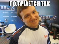 Получается так 