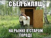 съел биляш на рынке в старом городе