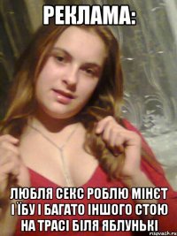 реклама: любля секс роблю мінєт і їбу і багато іншого стою на трасі біля яблунькі