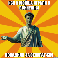 Изя и Мойша играли в войнушки посадили за сепаратизм