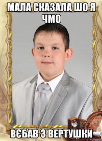 мала сказала шо я чмо вєбав з вертушки
