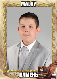 MALOY КАМЕНЬ