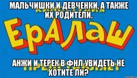 Мальчишки и девченки, а также их родители, Анжи и Терек в ФНЛ увидеть не хотите ли?