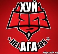 хуй ага