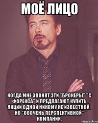 МОЁ ЛИЦО КОГДА МНЕ ЗВОНЯТ ЭТИ "БРОКЕРЫ" "С ФОРЕКСА" И ПРЕДЛАГАЮТ КУПИТЬ АКЦИИ ОДНОЙ НИКОМУ НЕ ИЗВЕСТНОЙ, НО "ОООЧЕНЬ ПЕРСПЕКТИВНОЙ" КОМПАНИИ.