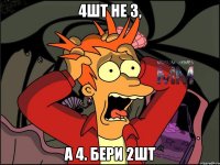 4шт не 3, а 4. бери 2шт