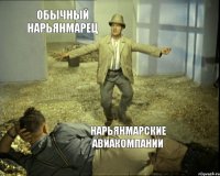 обычный нарьянмарец нарьянмарские авиакомпании