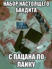 набор настоящего бандита с пацана по лайку
