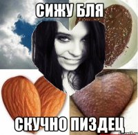 Сижу бля Скучно пиздец