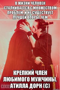 В жизни человек сталкивается с множеством проблем, и не существует лучшей опоры, чем крепкий член любимого мужчины. Атилла Дорн (с)
