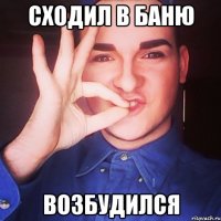 сходил в баню возбудился