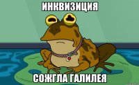 Инквизиция сожгла Галилея