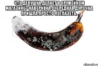 Что девушка делает в оружейном магазине? Наверняка очередная дурочка пришла просто поглазеть. 