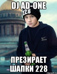 DJ AD-ONE ПРЕЗИРАЕТ ШАПКИ 228
