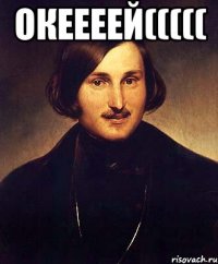Океееей((((( 