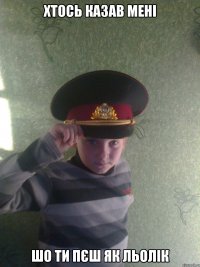 Хтось казав мені шо ти пєш як Льолік