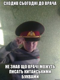 Сходив сьогодні до врача не знав що врачі можуть писать китайськими буквами