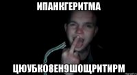 ипанкгеритма цюубко8ен9ш0щритирм
