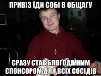 Привіз їди собі в общагу сразу став блвгодійним спонсором для всіх сосідів