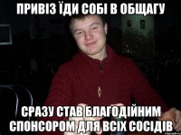 Привіз їди собі в общагу сразу став благодійним спонсором для всіх сосідів