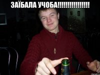 ЗАЇБАЛА УЧОБА!!!!!!!!!!!!!!!! 