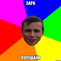 зара порішаїм