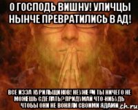 О Господь Вишну! Уличцы нынче превратились в ад! Все изза курильщиков! неужели ты ничего не можешь сделать? Придумай что-нибудь чтобы они не воняли своими ядами