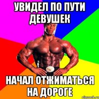 Увидел по пути девушек Начал отжиматься на дороге