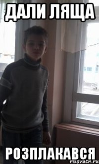 дали ляща розплакався