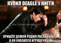 Купил deagle у нигги Пришёл домой решил распаковать, а он оказался игрушечным