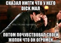 сказал нигги что у него DICK мал потом почувствовал своей жопой что он огромен