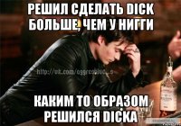 Решил сделать dick больше, чем у нигги Каким то образом решился dicka