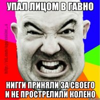 Упал лицом в гавно Нигги приняли за своего и не прострелили колено