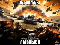 афувпфы яывпывп