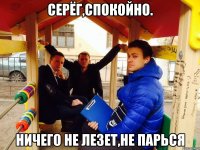 Серёг,спокойно. Ничего не лезет,не парься