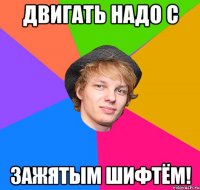 Двигать надо с зажятым шифтём!