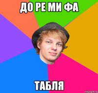 до ре ми фа табля