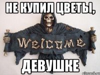Не купил цветы, Девушке