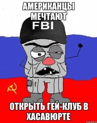 американцы мечтают открыть гей-клуб в хасавюрте