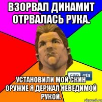 Взорвал динамит отрвалась рука. Установили мой скин оружие я держал неведимой рукой.