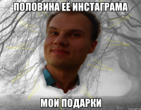 Половина её инстаграма Мои подарки