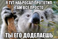 Я тут набросал прототип, там всё просто Ты его доделаешь